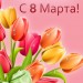  8 !