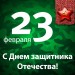 23 !