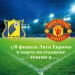 "Manchester United" went to Rostov-on-Don