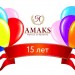   AMAKS Hotels & Resorts!