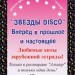 Disco-  ""