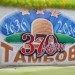  370!