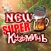 NEW Super- 