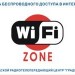 Wifi-zone   ""
