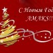   ,AMAKS!!!