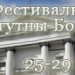 ХVII Международный фестиваль духовной музыки "МагутныБожа" пройдет 25-29 июня в Могилеве. ХVII Международный фестиваль духовной музыки "МагутныБожа" пройдет 25-29 июня в Могилеве.