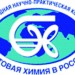 Международная научно-практическая конференция «Бытовая химия в России» в «АМАКС Премьер отеле» в Перми Международная научно-практическая конференция «Бытовая химия в России» в «АМАКС Премьер отеле» в Перми