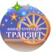 Международный фестиваль искусств и народного творчества "Финно-угорский транзит: родственные встречи" в Йошкар-Оле Международный фестиваль искусств и народного творчества "Финно-угорский транзит: родственные встречи" в Йошкар-Оле