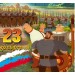  23 !